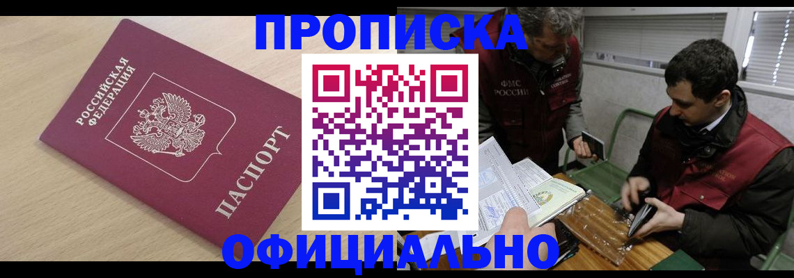 прописка для работы в Сальске