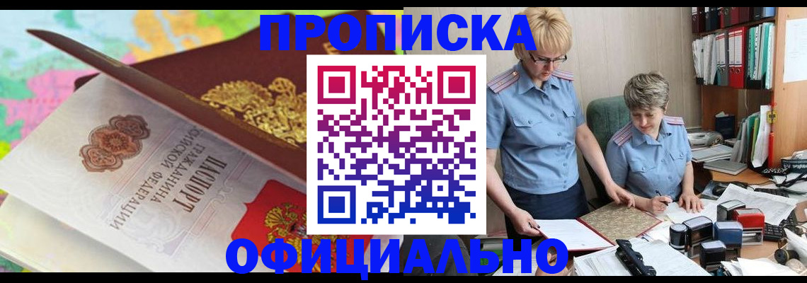 прописка гарантия в Сальске